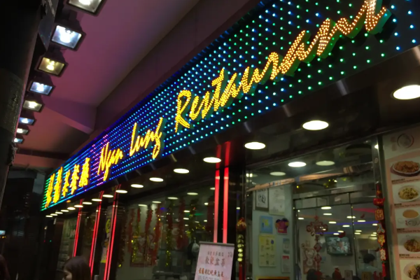 银龙粉面茶餐厅