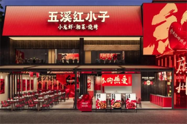 五溪红小子虾蟹馆 五溪红小子虾蟹馆