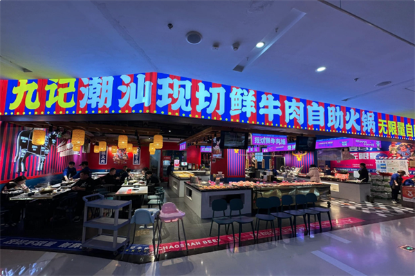 九记潮汕现切牛肉火锅