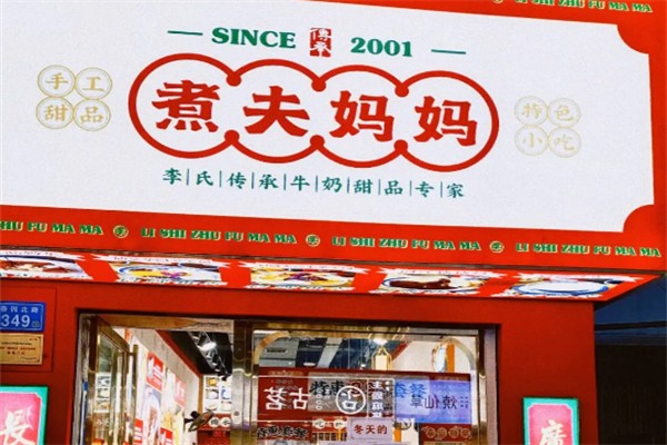煮夫妈妈 煮夫妈妈