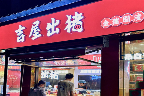 吉屋出猪脂渣 吉屋出猪脂渣