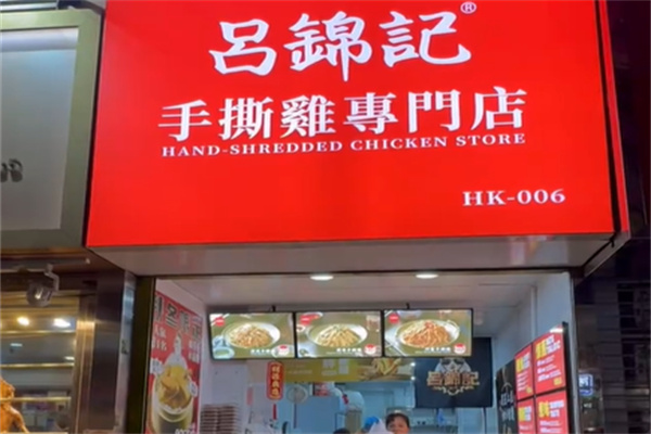 吕锦记金牌手撕鸡 吕锦记金牌手撕鸡