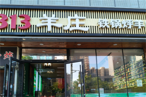 313羊庄铁锅烀羊肉