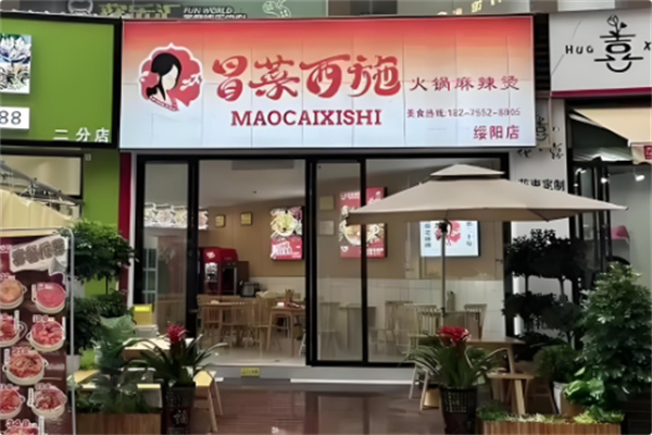 冒菜西施火锅冒菜