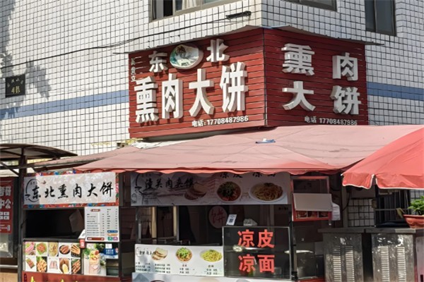 东北熏肉大饼 东北熏肉大饼