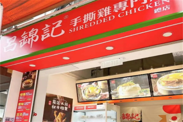 吕锦记金牌手撕鸡 吕锦记金牌手撕鸡