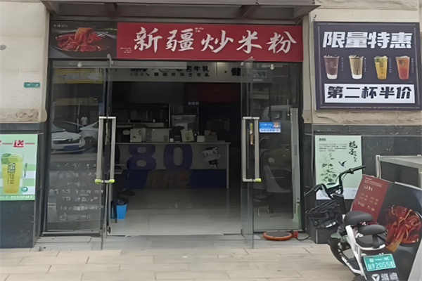 疆域明珠新疆炒米粉