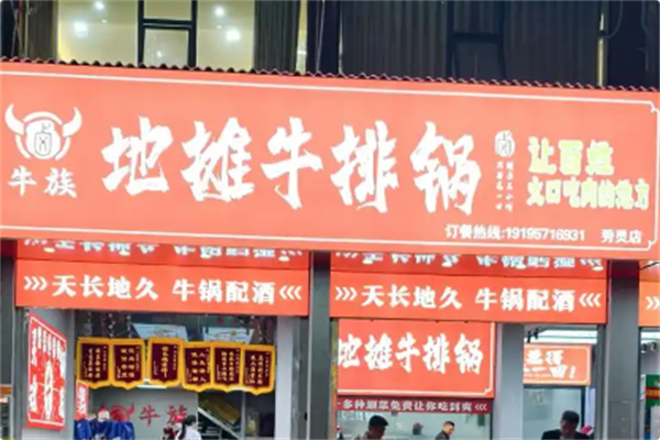 地摊牛排锅 地摊牛排锅
