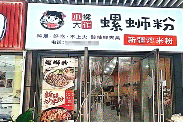 小螺大作卤味螺蛳粉 小螺大作卤味螺蛳粉