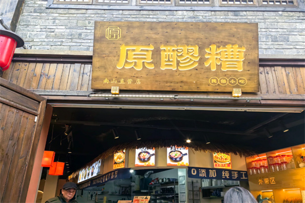 原醪糟