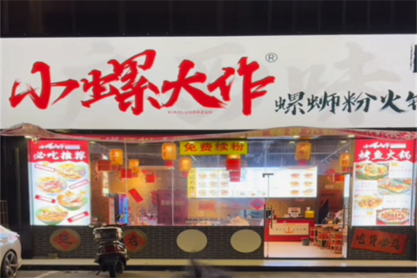 小螺大作卤味螺蛳粉 小螺大作卤味螺蛳粉
