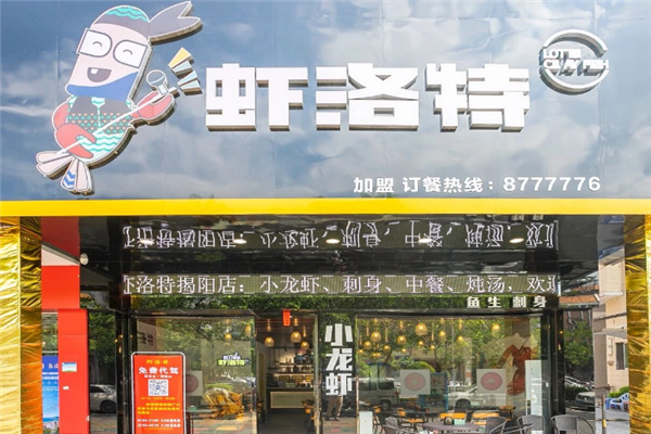虾洛特小龙虾 虾洛特小龙虾