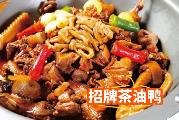 其食不一样•茶油鸭 其食不一样•茶油鸭