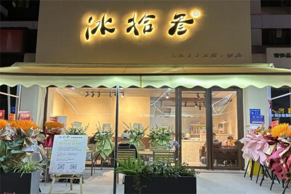 冰拾叁 冰拾叁