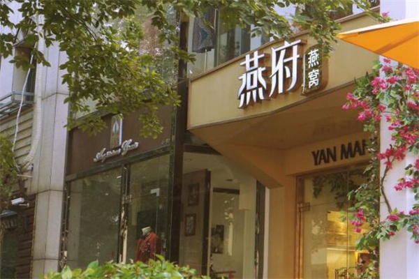 燕府燕窝 燕府燕窝