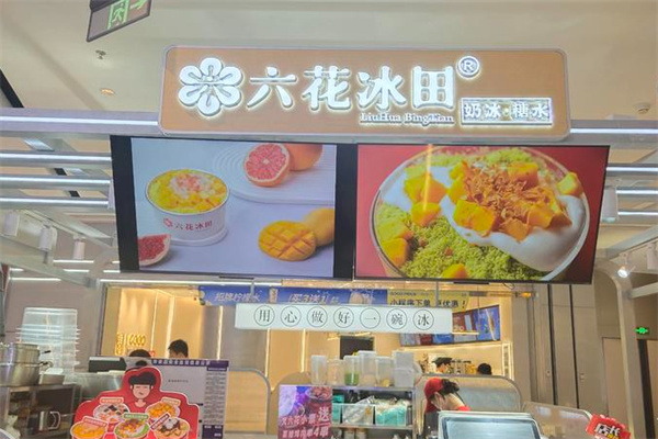 六花冰田 六花冰田