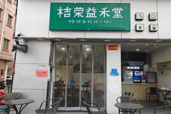 桔荣益禾堂
