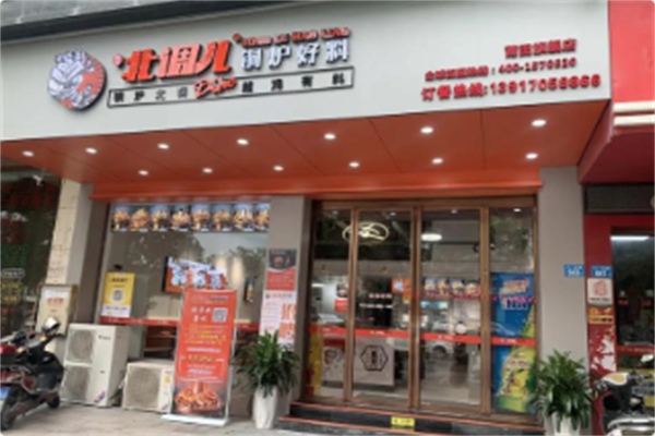 北调儿铜炉鸡锅 北调儿铜炉鸡锅
