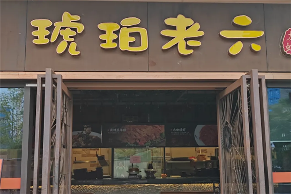 琥珀老六龙虾 琥珀老六龙虾