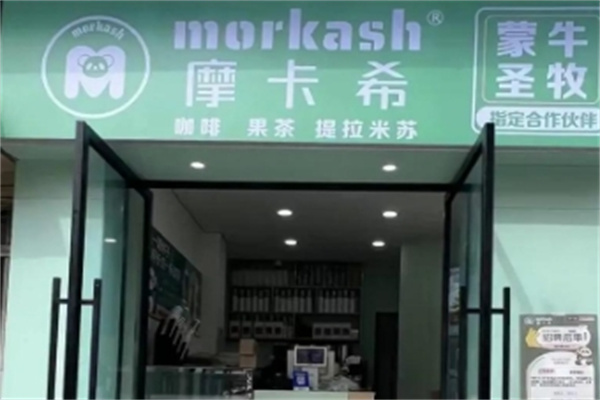 MORKASH摩卡希
