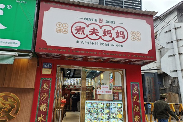 煮夫妈妈 煮夫妈妈
