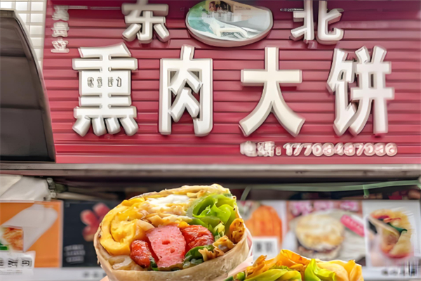 东北熏肉大饼 东北熏肉大饼