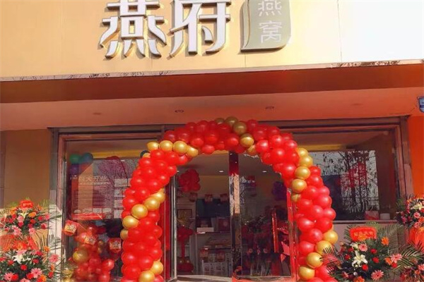 燕府燕窝 燕府燕窝