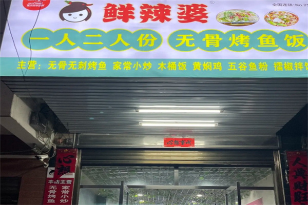 鲜辣婆无骨烤鱼饭 鲜辣婆无骨烤鱼饭