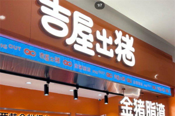 吉屋出猪脂渣 吉屋出猪脂渣