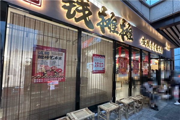 钱摊摊安顺夺夺粉火锅
