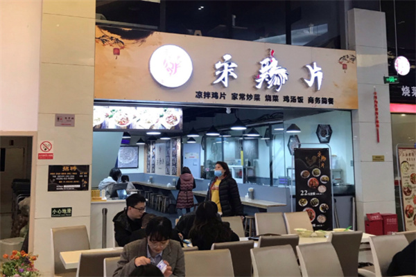 宋鸡片 宋鸡片