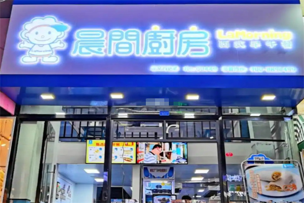 晨间厨房