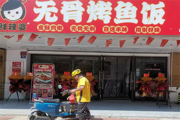 鲜辣婆无骨烤鱼饭 鲜辣婆无骨烤鱼饭