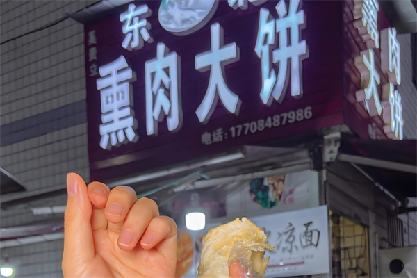 东北熏肉大饼 东北熏肉大饼