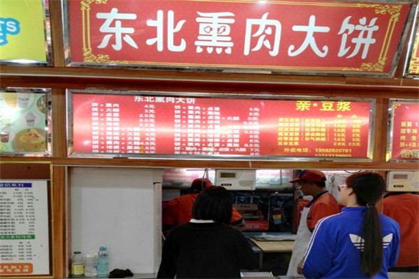 东北熏肉大饼 东北熏肉大饼