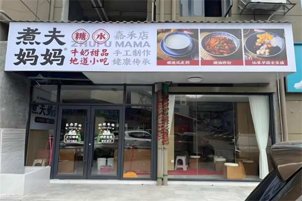 煮夫妈妈 煮夫妈妈