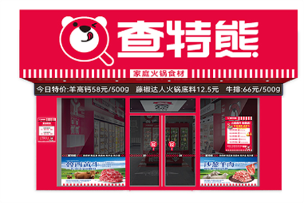 查特熊火锅食材集合店