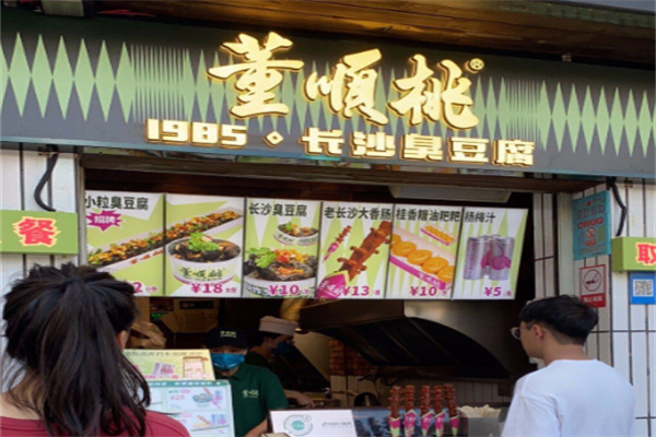 董顺桃老长沙臭豆腐 董顺桃老长沙臭豆腐