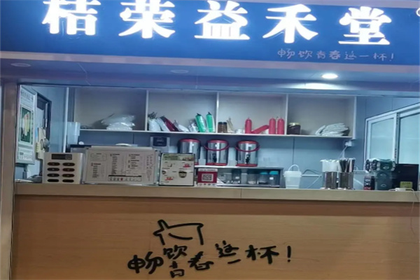 桔荣益禾堂