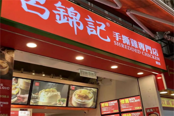 吕锦记金牌手撕鸡 吕锦记金牌手撕鸡
