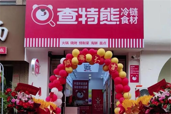 查特熊火锅食材集合店