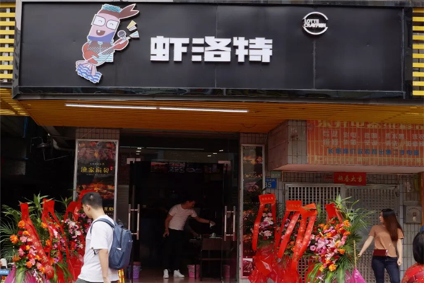 虾洛特小龙虾 虾洛特小龙虾