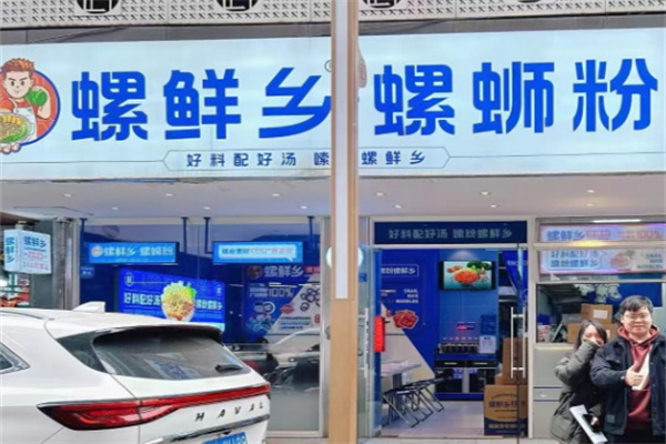 螺鲜乡螺蛳粉 螺鲜乡螺蛳粉