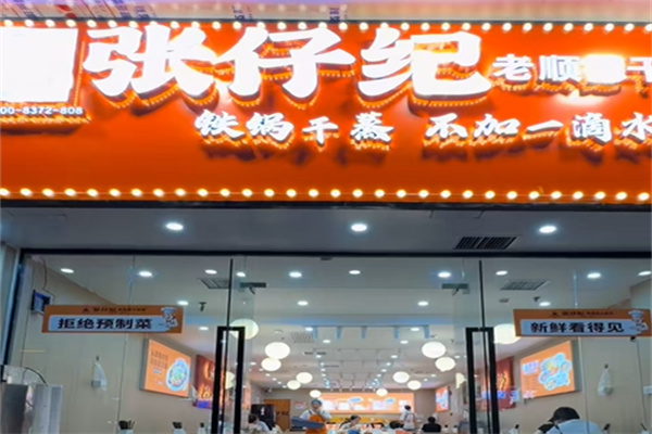 张仔纪干蒸排骨饭 张仔纪干蒸排骨饭