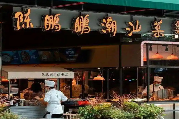 陈鹏鹏潮汕菜 陈鹏鹏潮汕菜