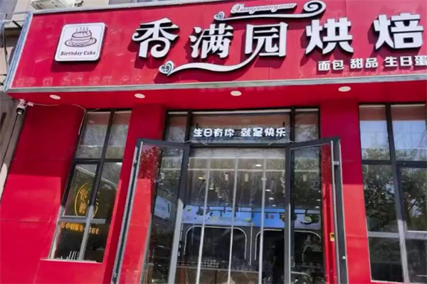 香满园蛋糕 香满园蛋糕