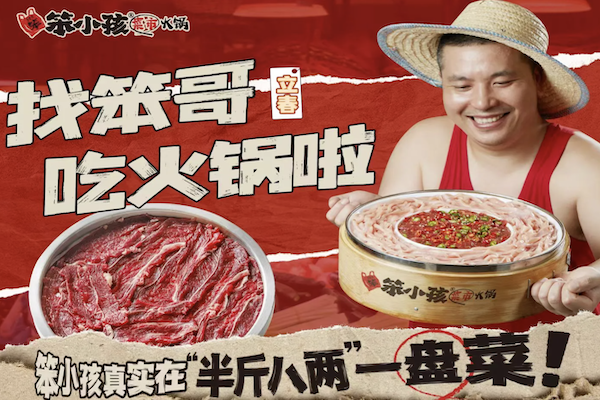 笨小孩菜市火锅