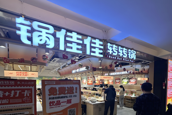 锅佳佳转转锅 锅佳佳转转锅