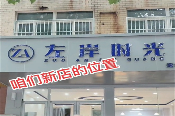 左岸时光蛋糕 左岸时光蛋糕