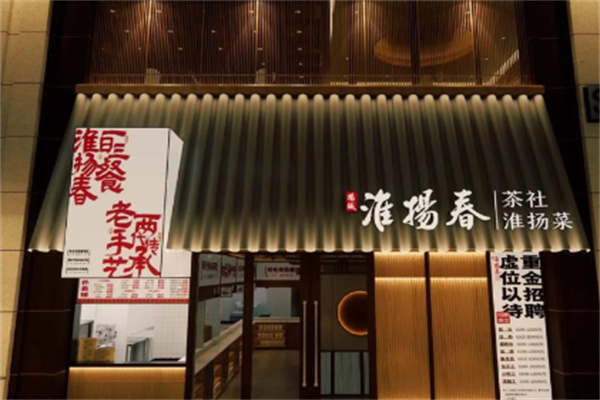 淮扬春